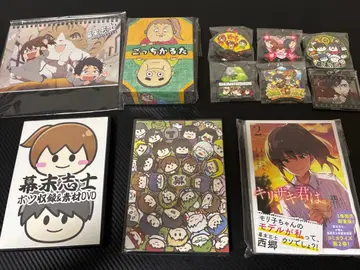 막말지사 굿즈 세트