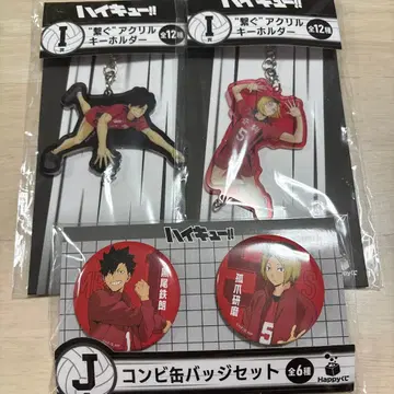 해피 복권 하이큐!! 네코마 세트