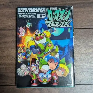 록맨 마니아스 하