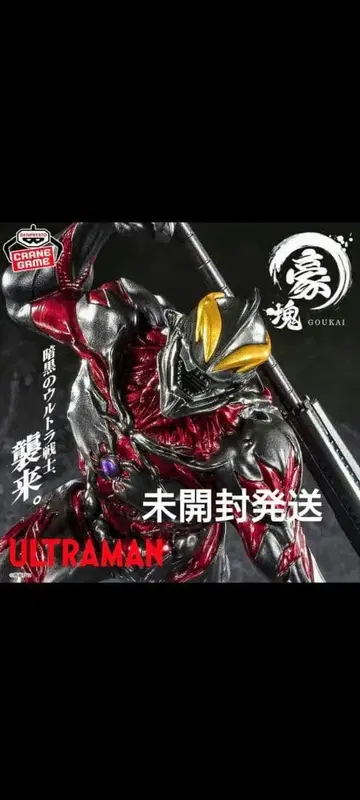 울트라맨 시리즈 호괴 울트라맨 베리알