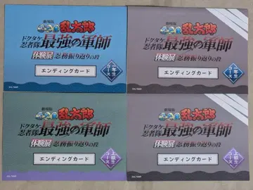 닌타마 란타로 체험전 닌무 되돌아보기 단 엔딩 카드 4종 세트