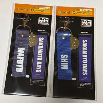 다이토 복권 사카모토 데이즈 D상 스트랩 마후유 신 2개 세트