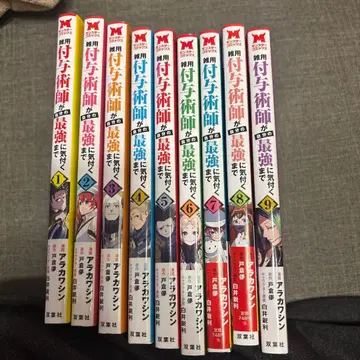 잡용 부여술사가 자신의 최강에 깨달을 때까지 1~9권