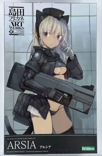 프레임 암즈 걸 알시아 시마다 후미카네 ART WORKS II