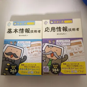 기본 정보 기술자 응용 정보 기술자 2권 세트 레이와 7년판