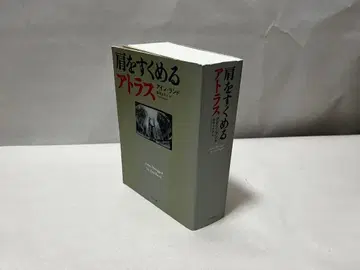 어깨를 으쓱하는 아틀라스 아인 랜드