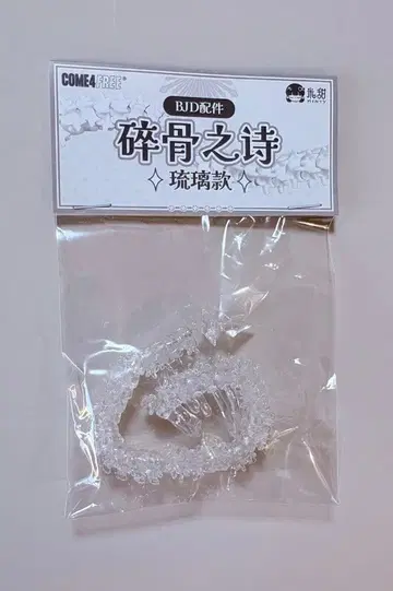 MINTY2 민티2 해양보석 쇄골지시 유리 부품