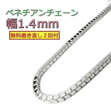 베네치안 체인 1.4mm 40cm~ 실버 925 박스 체인