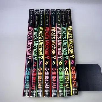 What's Michael 1~8권 고바야시 마코토