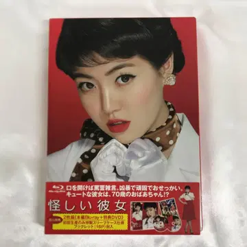 수상한 그녀 [초회 생산 한정판]