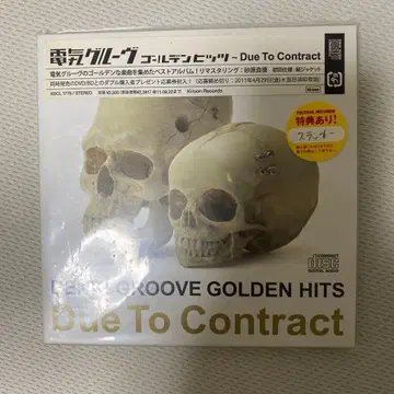 덴키 그루브 골든 히트 ~Due To Contract