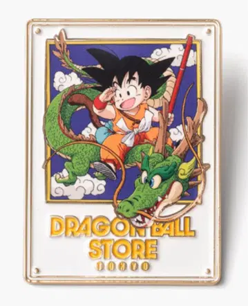 드래곤볼 스토어 한정 손오공 핀 배지 1권 표지