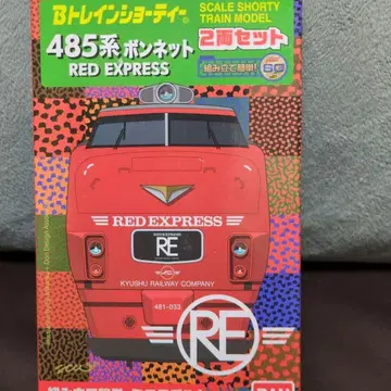 B 트레인 쇼티 미토오카 에이지 485계 포니테일 RED EXPRESS