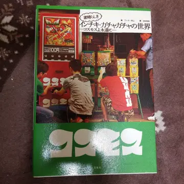 훌륭한 사기 가챠가챠의 세계 : 코스모스여 영원하라