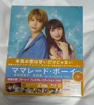 마멀레이드 보이 프리미엄 에디션 ('18 영화 [ 마멀레이드 보이 ] -