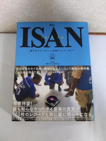 ISAN 이산 여행하는 태국 이산 음악 디스크 가이드