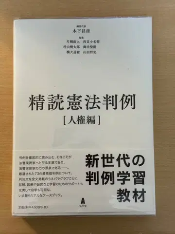 정독 헌법 판례 [인권편]