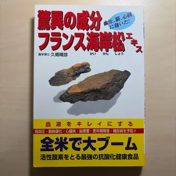 경이로운 성분 프랑스 해안송 추출물