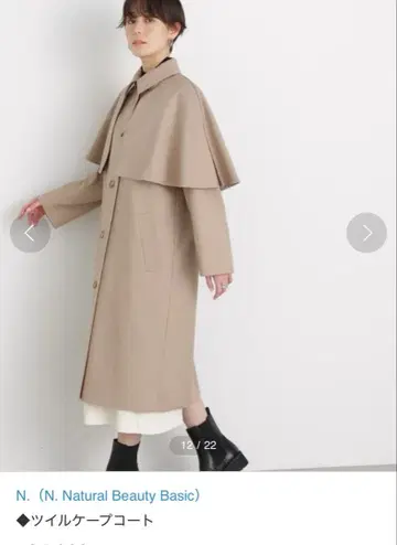 N. 트윌 케이프 코트 베이지