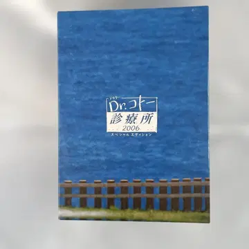 Dr. 코토 진료소 2006 DVD-BOX [초회판]