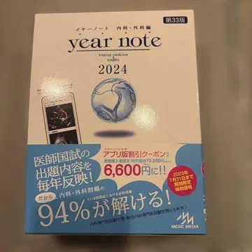 이어노트 : 내과 외과편 2024