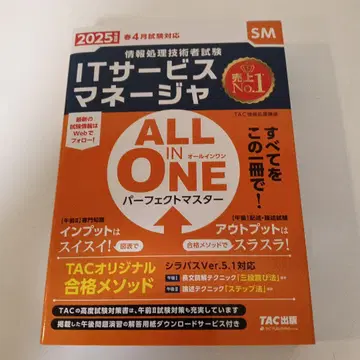2025년판 ALL IN ONE 퍼펙트 마스터 IT 서비스 머니 -