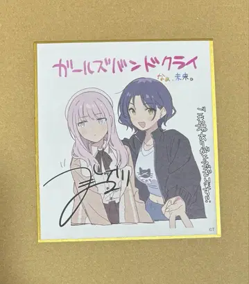 걸즈 밴드 크라이 후편 색지