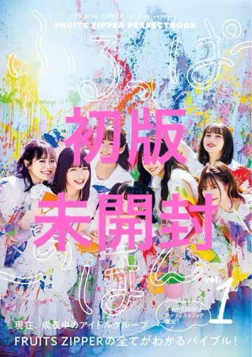 후루파의 책 vol.1 [새상품] FRUITS ZIPPER