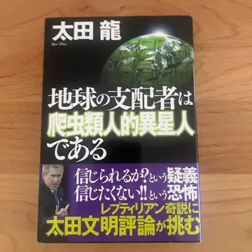 지구의 지배자는 파충류 외계인이다