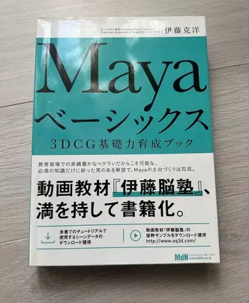 Maya 베이직 3DCG 기초력 육성 북 이토 카츠히로
