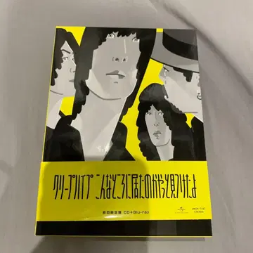 여기에 있었구나 드디어 찾았다 초회 한정판 크리프하이프