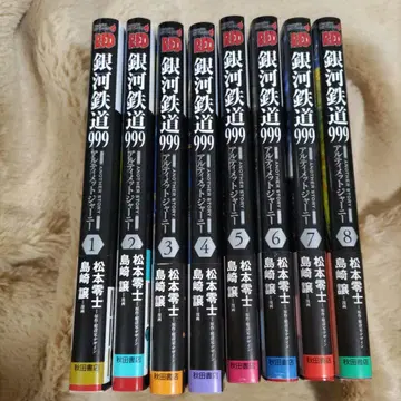 은하철도 999 ANOTHER STORY 얼티밋 저니 1~8권