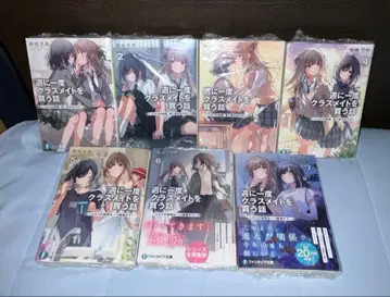 주당 한 번 반 친구를 사는 이야기 1~7권 세트 슈링크 포함