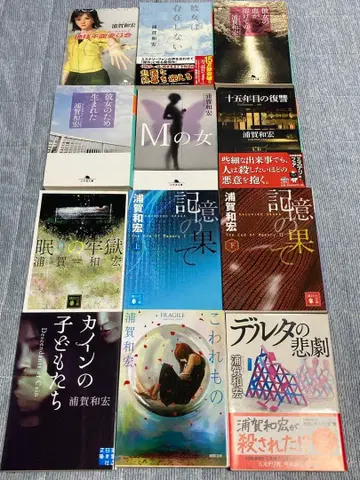 우라가 카즈히로 11 작품 (12권) 문고본 묶음 판매