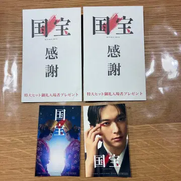 국보 입장자 혜택 컴플리트 특제 비주얼 스티커 요시자와 료 2장 세트