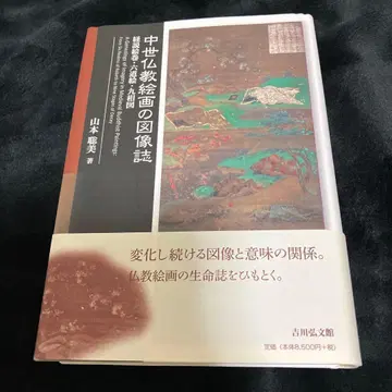 중세 불교 회화의 도상학 경설회권 육도회 구상도