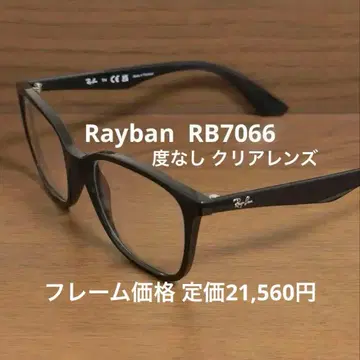 Rayban optics RB7066 도수 없음 블랙