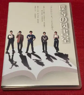 우리들의 도서관 DVD 무라이 료타 외