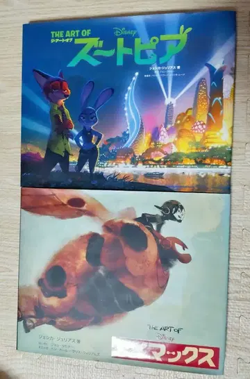 THE ART OF DISNEY 주토피아+베이맥스 2권 세트