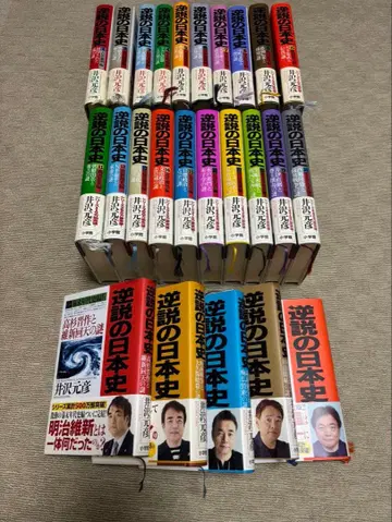역설의 일본사 1~25권 세트