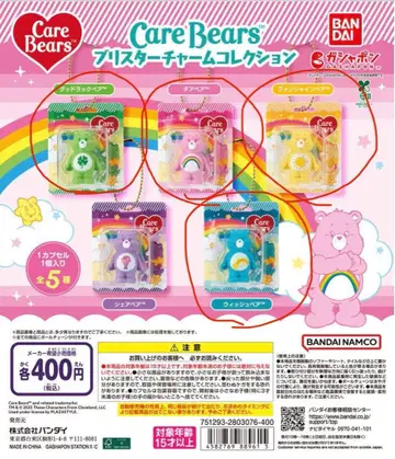 케어베어 프리스타 참 컬렉션