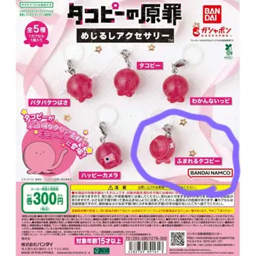 타코피의 원죄 메지루시 액세서리 밟힌 타코피 3개 세트!