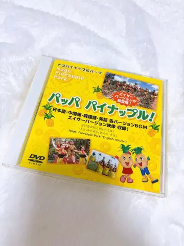 파파 파인애플! 오키나와 파인애플 파크