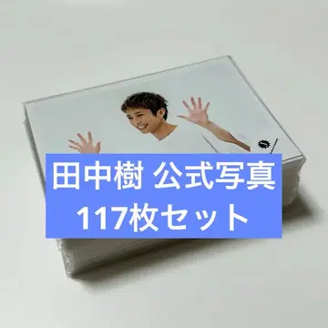 SixTONES 다나카 쥬리 공식 사진 117장 세트