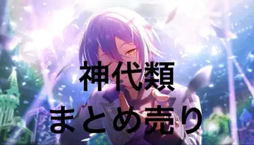 프로세카 카미시로 루이 묶음 판매