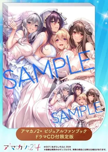 아마카노 2+ 비주얼 팬북 드라마 CD 포함 한정판 & 수납 BOX