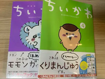 치이카와 (먼작귀) 4권 5권