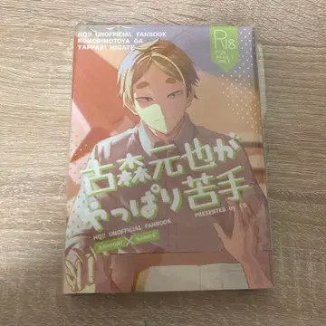 고모리 모토야가 역시 서툴다 쿠로님 작