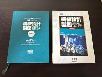JIS 기계 설계 제도 편람 제13판