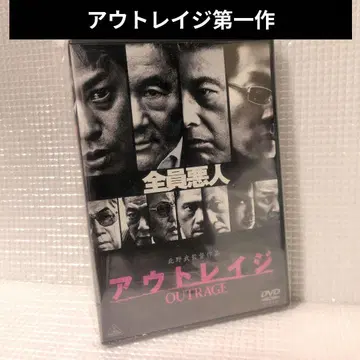 아웃레이지 새상품급 키타노 타케 판매용 DVD 1탄 익명 배송! 무료배송